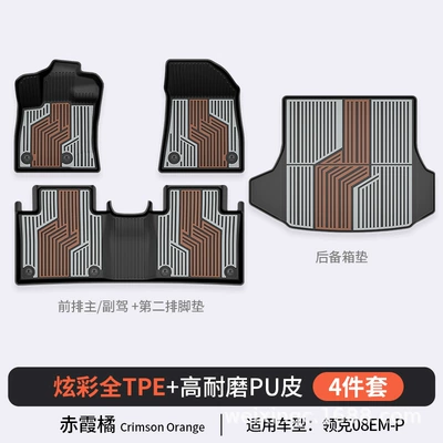Modelə uyğun ayaqaltı | Co 03 06 08 900 10Em-P - chixia-orange-08em-p-4-piece-set-23-25-modelsdouble-layer-full-tpepu-processfoot-mattrunk-mat