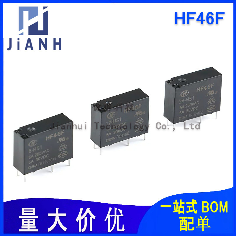 继电器HF46F-005/012/024-HS1 5V 12V 24V 1组常开5A 4脚