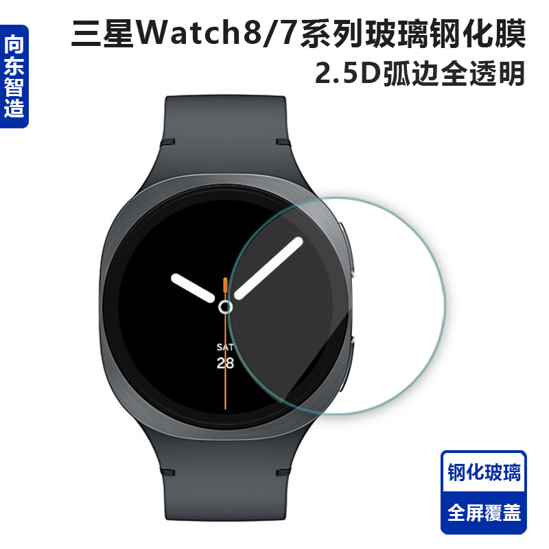 Suitable for Samsung Watch8 Tempered Film Samsung Watch Film Watch7 Ultra Glass Protective Film