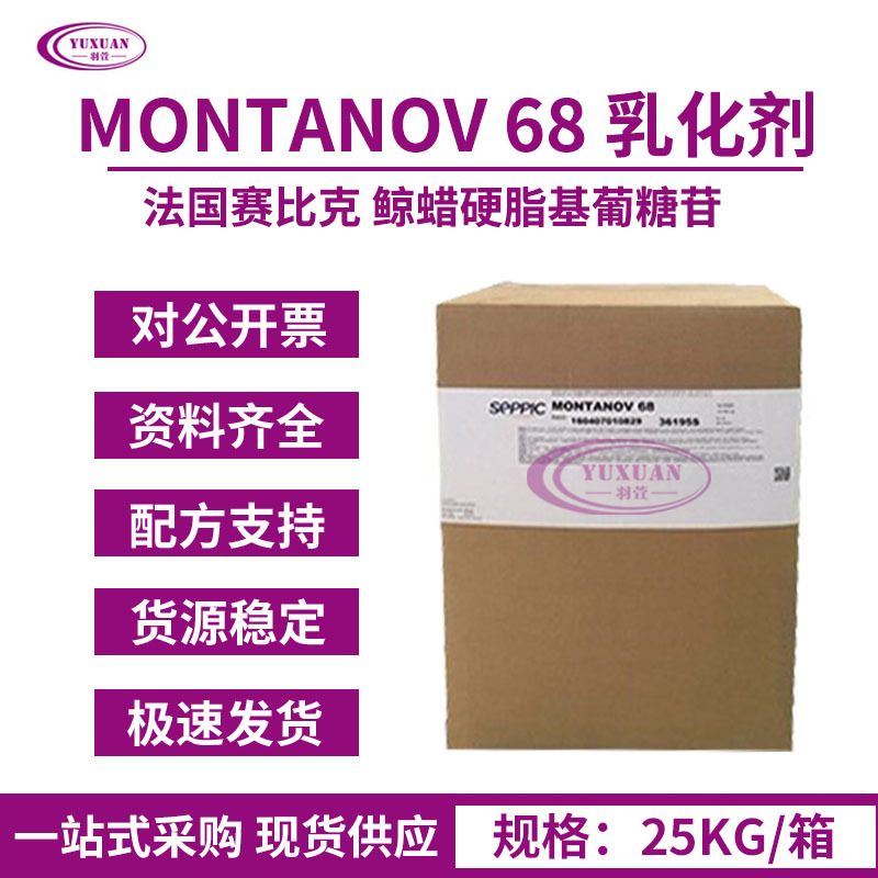 M68乳化蜡 赛比克小麦胚芽乳化剂Montanov 68 鲸蜡硬脂基葡糖苷