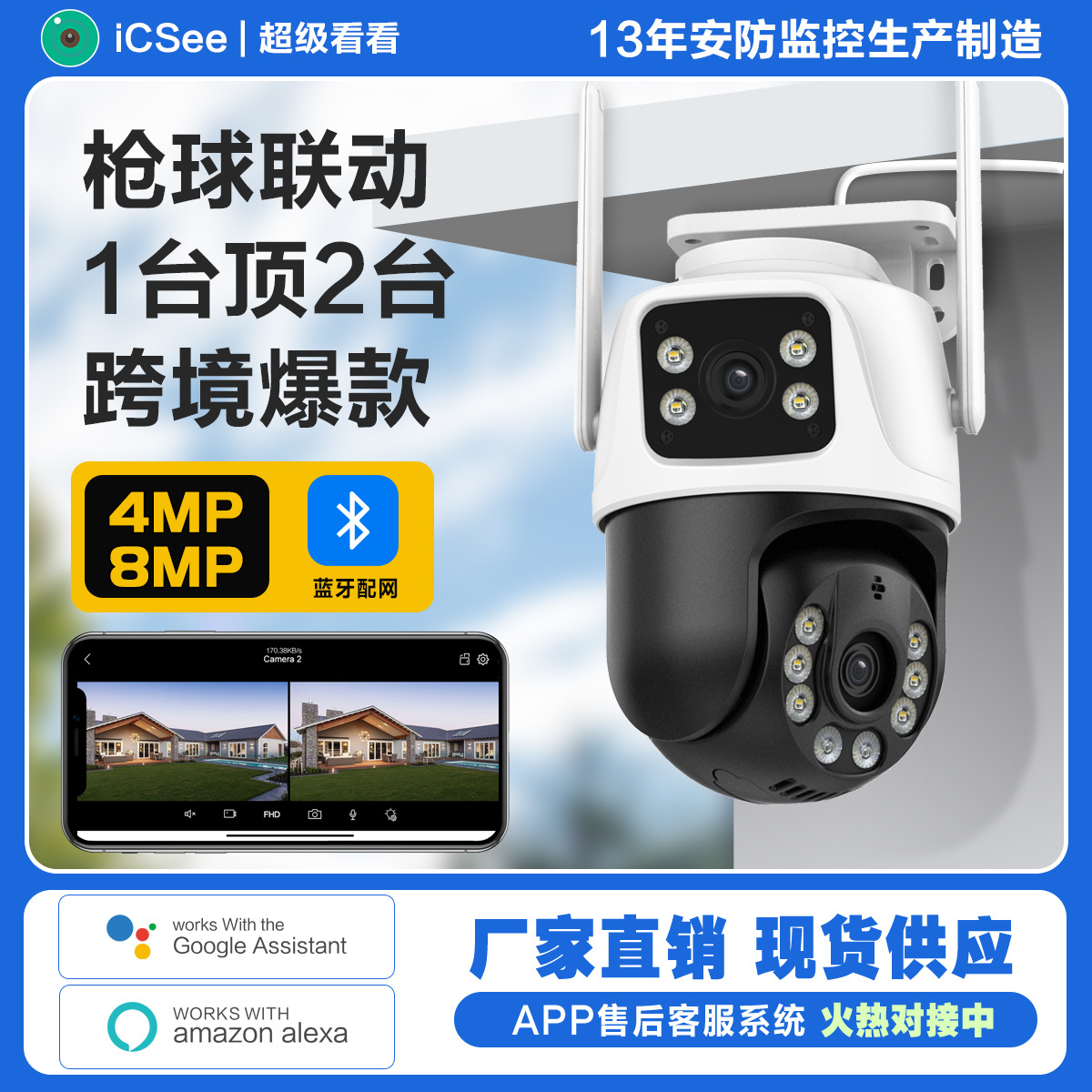 Icsee 총 볼 연결 F1.4 Starlight 메모리 + 전원 공급 장치가없는 슈퍼 야간 비전 6MP