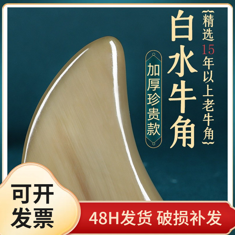Factory Direct Sales White Buffalo Horn Scraping Board Facial Beauty Shaving Board Eye Pulling Beauty Stick Facial Scraping Board Factory Direct Sales White Buffalo Horn Scraping Board Facial Beauty Shaving Board Eye Pulling Beauty Stick Facial Scraping Board