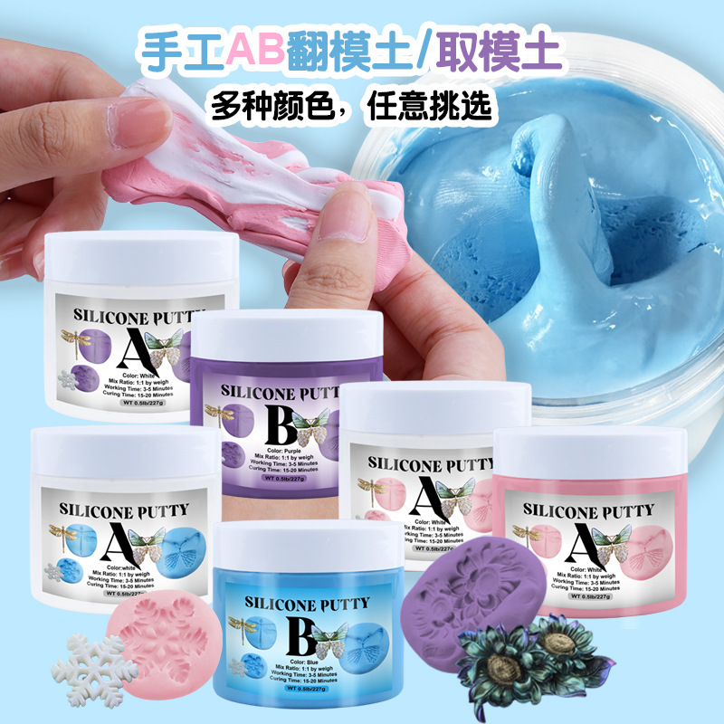 台瑞厂家ab取模土翻模土硅胶土快速固化印模土翻模泥AB取模土跨境