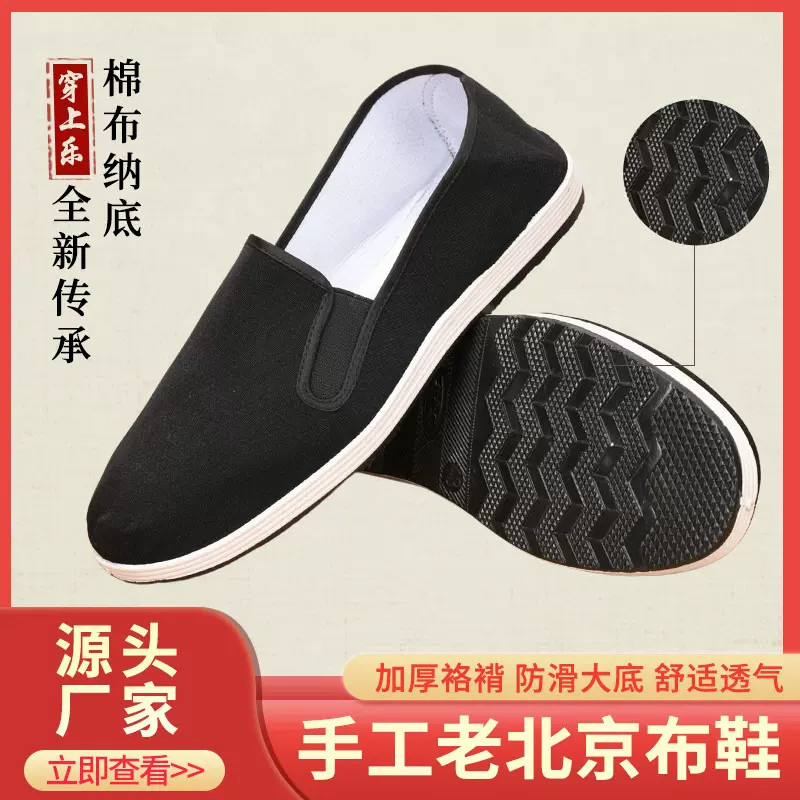 老北京布鞋男鞋春秋透气防滑耐磨休闲军板劳保开车军单爸爸黑布鞋