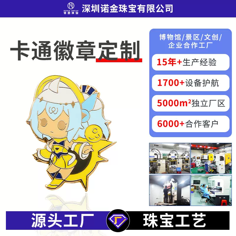 金属徽章定制logo 卡通二次元动漫徽章胸章烤漆珐琅锌合金校徽
