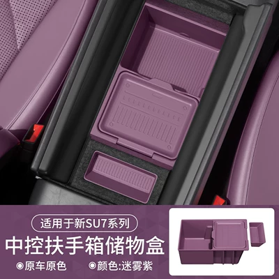 Suitable for 26 models of Xiaomi SU7 car armrest box silicone storage box organizer interior modification (Car storage bag/box) - misty-purple-is-suitable-for-26-models-of-xiaomi-su7