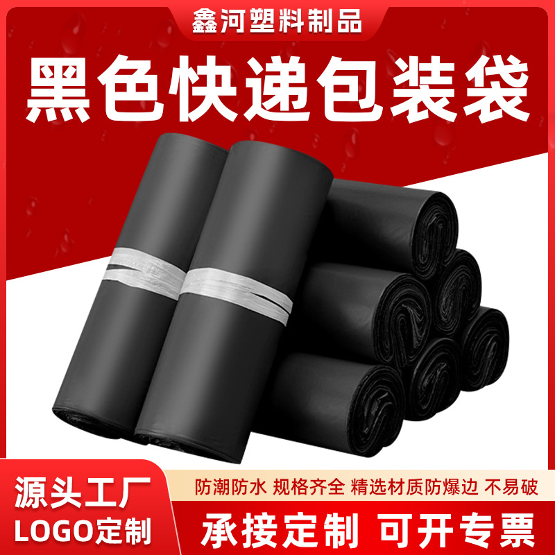 黑色快递袋物流专用快递袋加厚款快递打包袋物流包装快递袋子批发