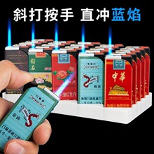国潮烟盒宽版铁壳金属防风打火机可充气个性高颜值商超批发超划算