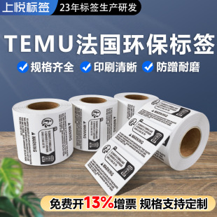 temu French environmental protection label two-in-one label paper French triman anti-suffocation warning logo sticker