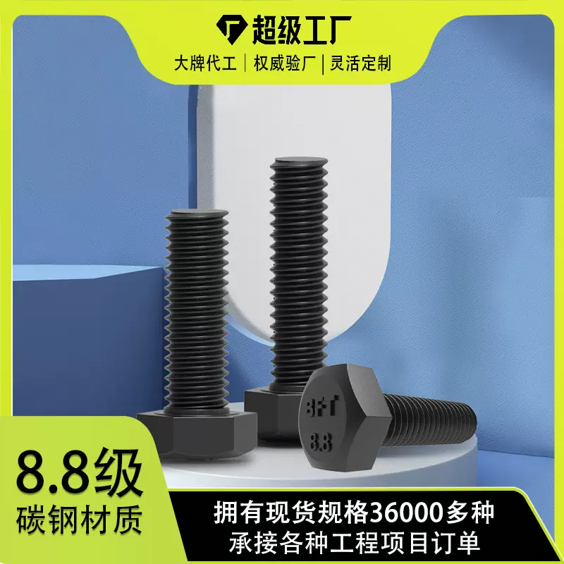 高强度外六角螺丝8.8级钢结构六角头螺栓螺母套装全牙现货厂家