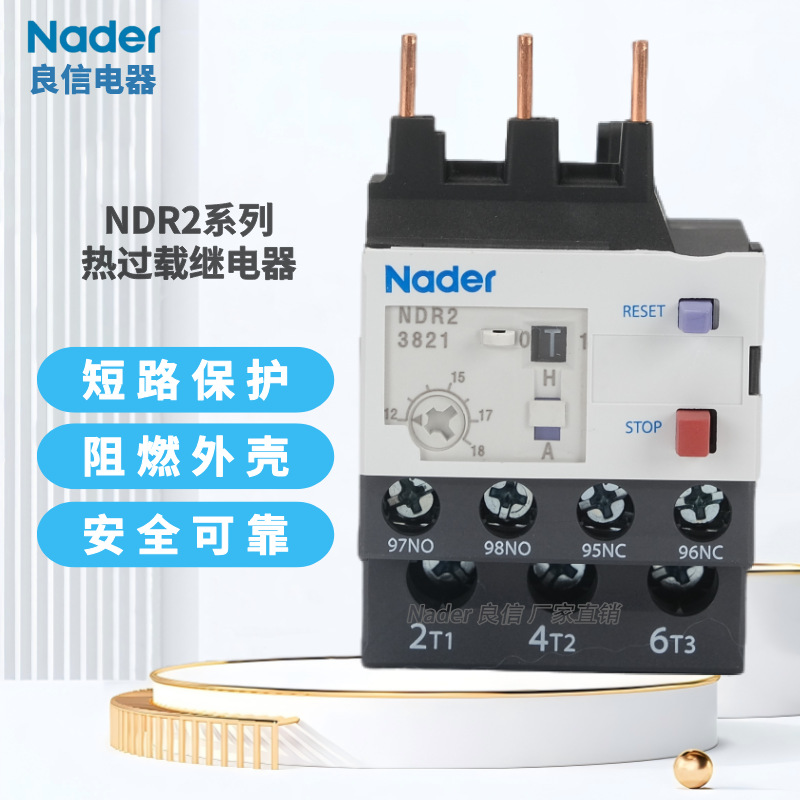 上海良信电器NDR2-38热过载继电器95 140交直流电动机保护继电器