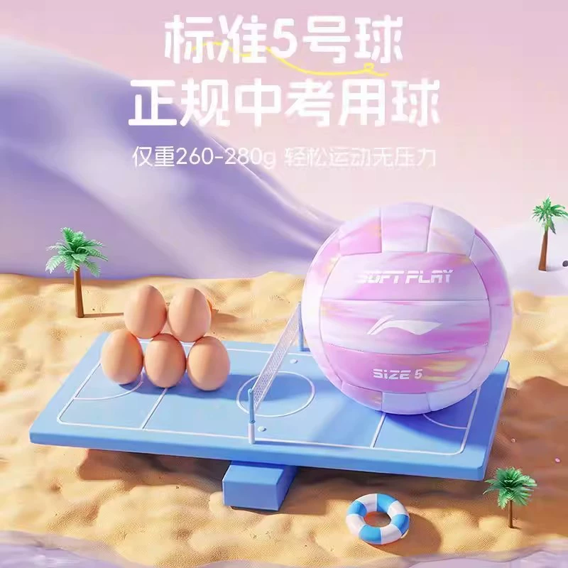 Волейбол Li Ning №5 для старших классов, специально для поступления в школу, тренировки, настоящий твердый волейбол, для юношеской школы, женские спортивные тренировки