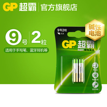 GP超霸Super鹼性9號2節電池 E96 AAAA戴爾surface手寫筆電池