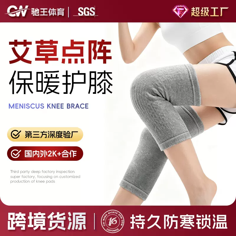 厂家秋冬骑行保护髌骨防寒老寒腿护腿套加绒跑步运动纯棉艾草护膝