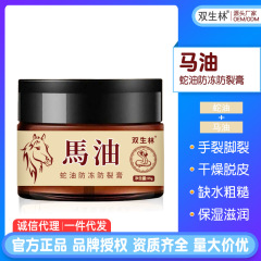 双生林馬油防凍防裂霜潤い保湿馬油清足膏馬油手足代発