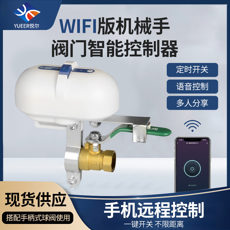4分6分机械手智能联动管道定时开关水阀WiFi无线远程遥控电动阀门