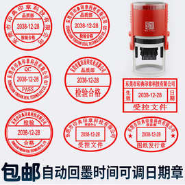 卓达可调日期印章翻转回墨章OQC出货受控文件送货质员检验合格章