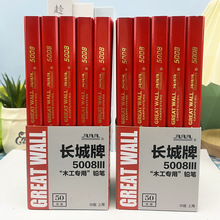 正品长城牌木工专用铅笔5008扁平粗黑芯画线工程铅笔工地划线铅笔