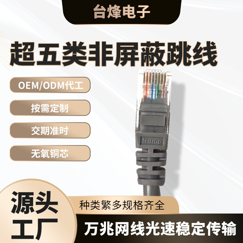 Factory Supply Super Category 5 Unshielded Jumper cat5E UTP Network Cable Oxygen-Free Copper Core Network Cable Category 5 Network Cable