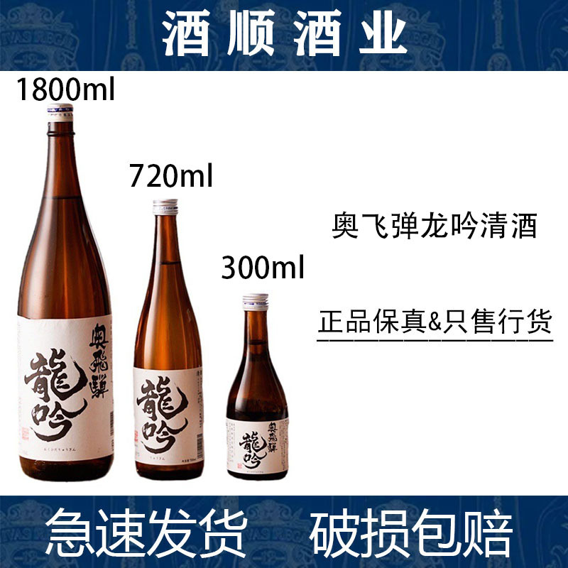 日本奥飞弹龙吟清酒 日式料理配酒发酵酒洋酒300ml 720ml 1800ml