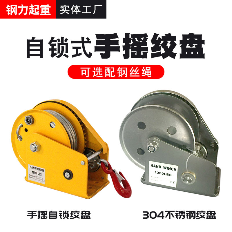 1200磅绞盘自锁式手摇绞盘双向刹车手动卷扬机1800磅不锈钢绞盘