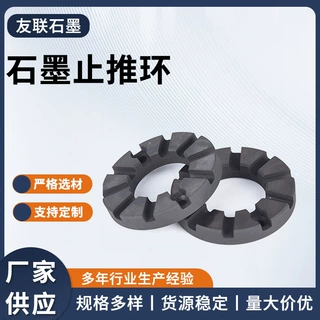 加工石墨止推环 石墨密封环滑动轴承 导向轴承石墨制品泵压力轴承