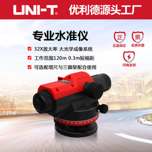 Uni-T/Unilide 32X High-Precision Level Outdoor High-Precision Construction Engineering Automatic Leveling Surveying and Mapping Instrument