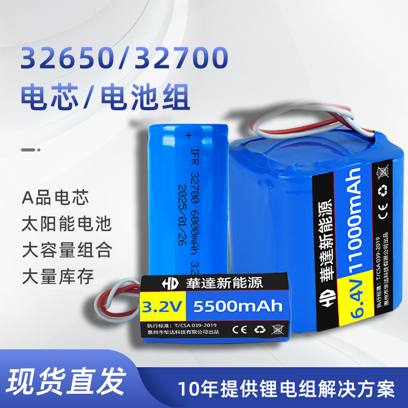 32700磷酸铁锂电池芯太阳能灯电池组3.2V6.4V32650电池户外储能
