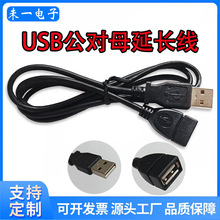 全铜2.0USB公对母延长线 1米3米5米数据加长线 适用电脑U盘笔记本