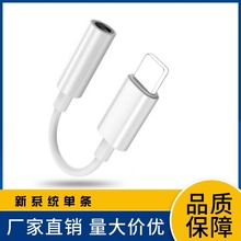 适用iPhone耳机转接头lightning转3.5mm苹果手机音频转接线新款