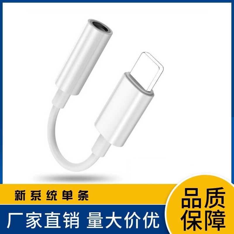 适用iPhone耳机转接头lightning转3.5mm苹果手机音频转接线新款