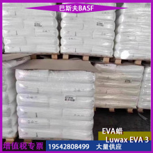 ��BASF��˹��Ϟ��Luwax EVA3 �Uɢ�� ���W���ܷ��� ��ɢ��