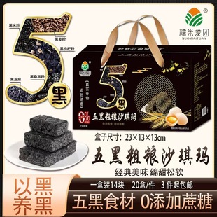 Glutinous rice love group five black shaqima 420 grams five black coarse grain shaqima independent packaging leisure snacks group purchase