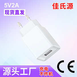 现货跨境专供充电插头CE认证欧规充电器 5v2aUSB足2安手机充电头