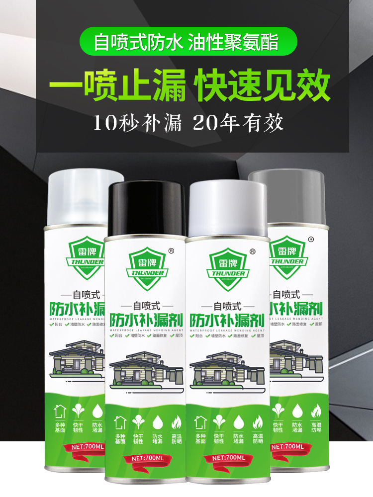 Waterproof coating glue, roof waterproofing leak repair spray, exterior wall and roof polyurethane waterproof glue, leak-proofing sealant