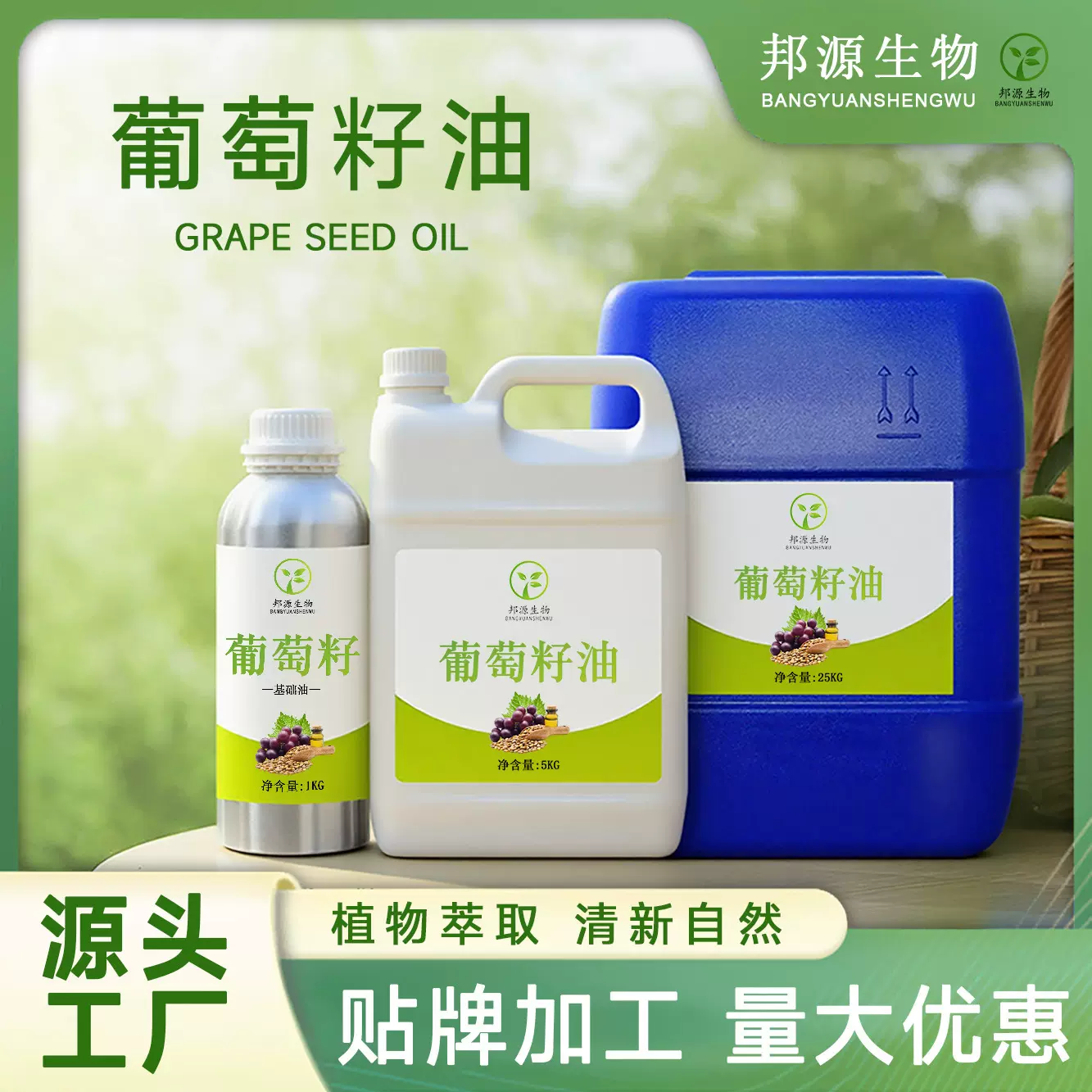 厂家直销葡萄籽油天然植物基础油护肤日化化妆品原料桶装批量供货