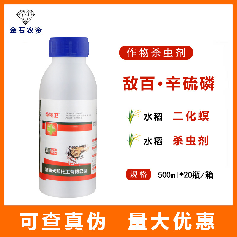 帝地卫50%敌百虫辛硫磷敌百辛硫磷土蚕地蛆地老虎地下害虫杀虫剂