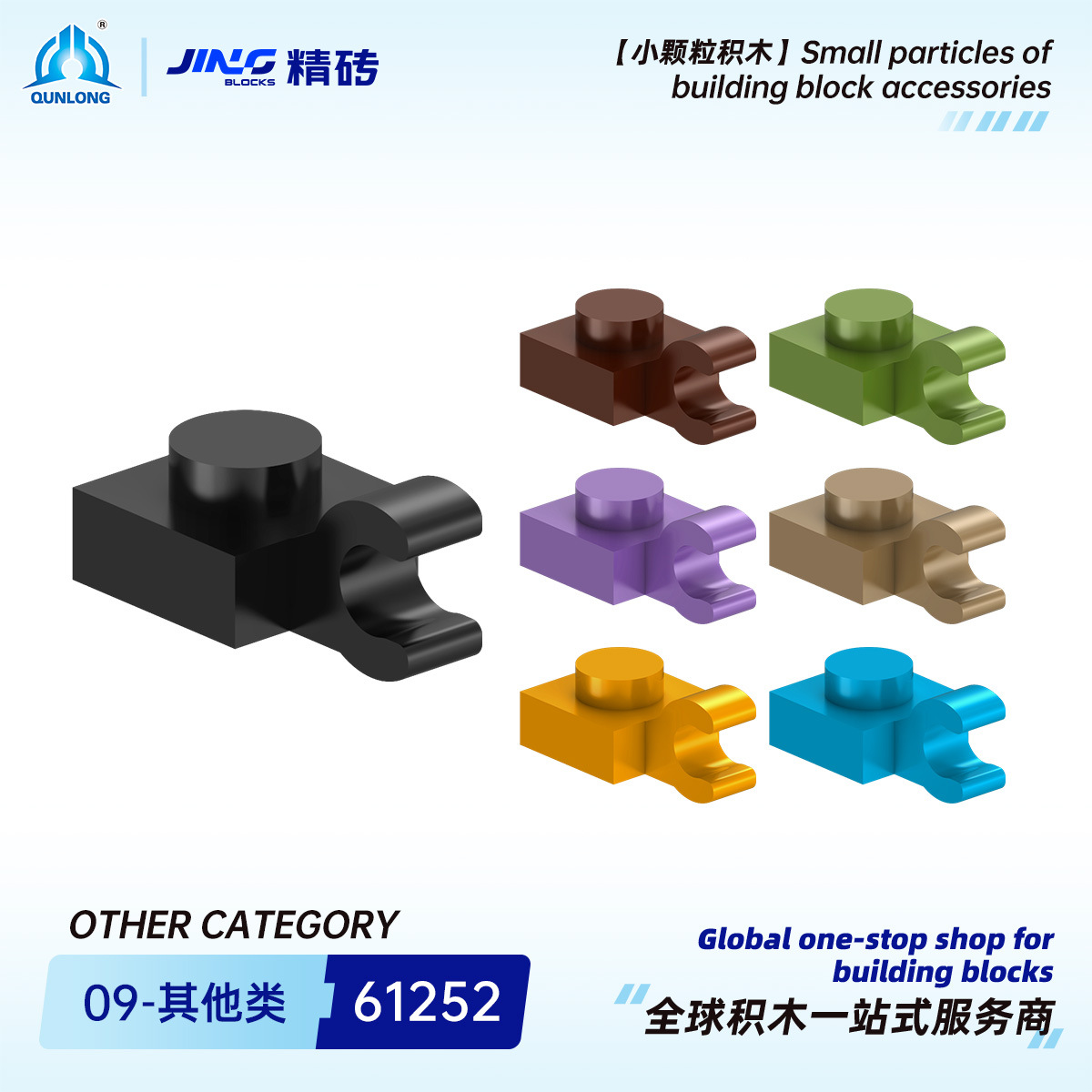 Qunlong Fine Brick Small Particle Block Compatible with 61252 Domestic Assembly 1x1 O-Clamp Block Parts Wholesale