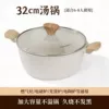 32cm soup pot [light beige - medical stone non-stick]