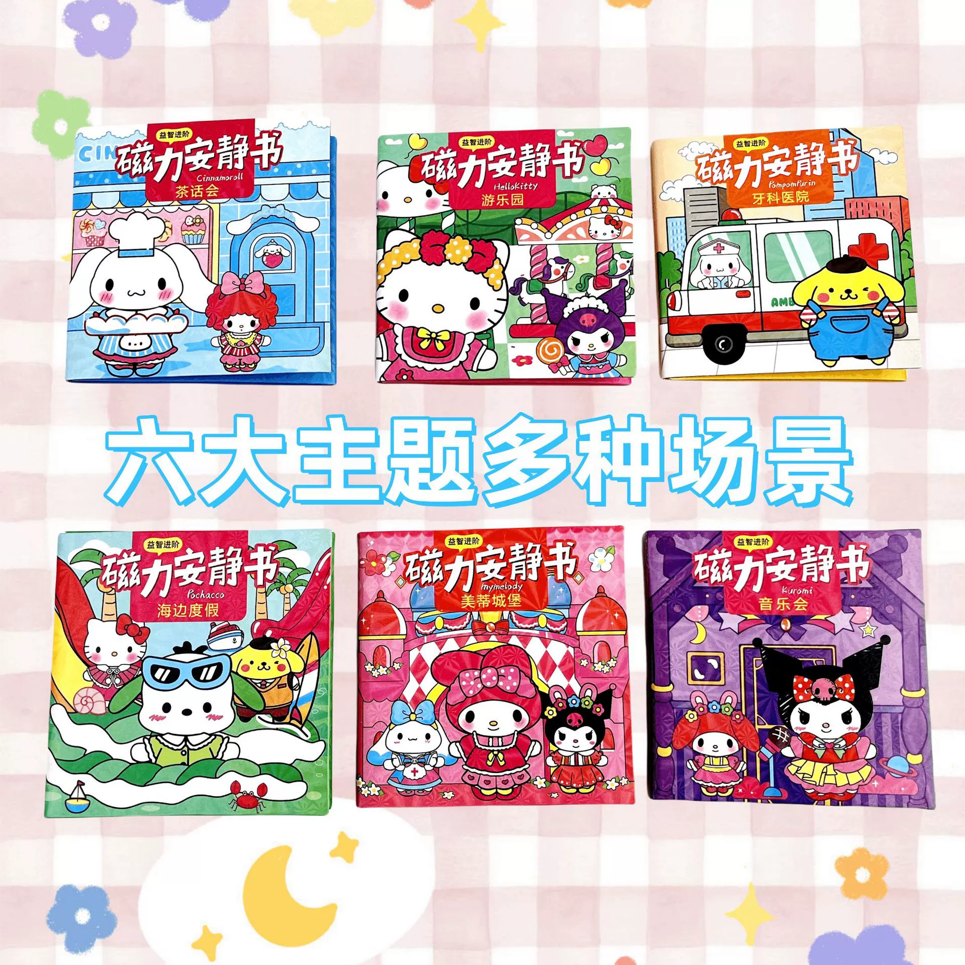 Sanrio, magnetic sticker, toy, handmade, does not require cutting