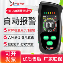 源恒通酒精测试仪家用查酒驾测酒器高精度酒浓度测量仪YHT900/930