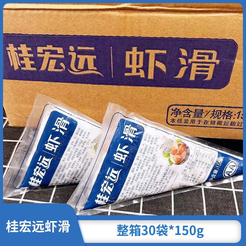 桂宏远虾滑150g30包/箱火锅超市家庭手挤串串香麻辣烫冒菜