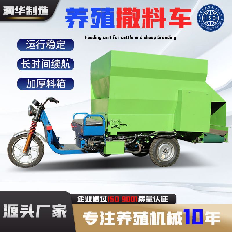 电动款撒料车双出料口撒料机牛羊场自动撒料机养殖场喂料机现货