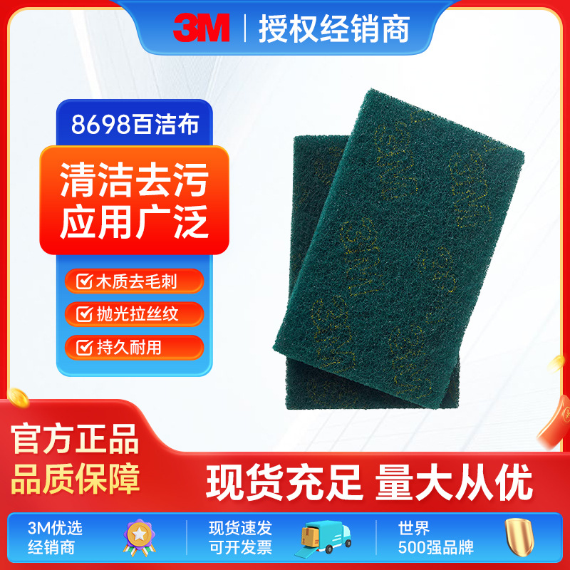 3M百洁布8698工业百洁布加厚去污不沾油金属表面打磨拉丝除锈清洁