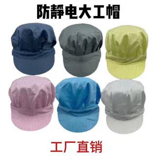 防静电大工帽 防静电帽工作帽工厂电子食品防尘透气