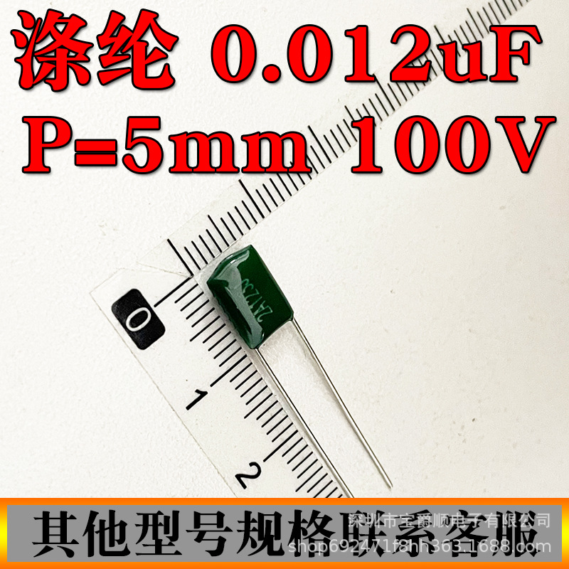 涤纶电容 12NF 2A123J 100V 脚距P=5MM 直插 宝爵顺电子