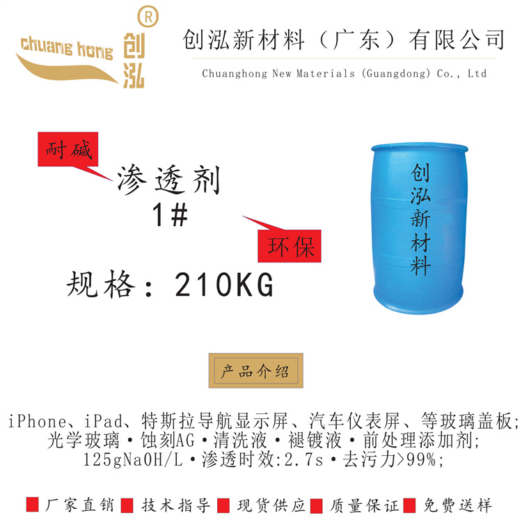 优惠 工业日化 针织 梭织 无纺布 裘皮面料 除油 脱脂 耐碱渗透剂