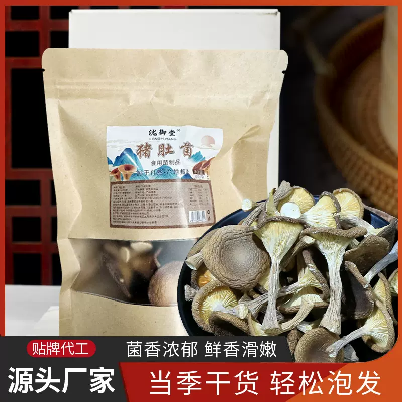 菌菇猪肚菇干货猪肚菌山珍土特产香菇广西菌子食用菌煲汤
