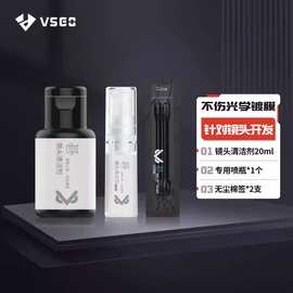 VSGO微高 数码单反相机镜头清洁液旅行装 除渍清洁剂20ml