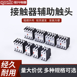 CJX2 AC contactor F4 auxiliary contact contact switch f4-11/20/02/31/40/22 open and close